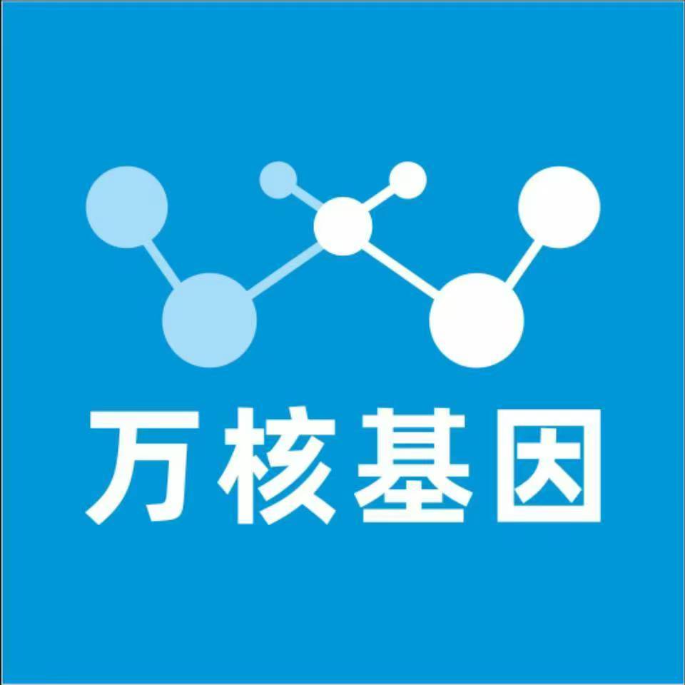 龙岩上杭万核医学基因检测咨询服务点
